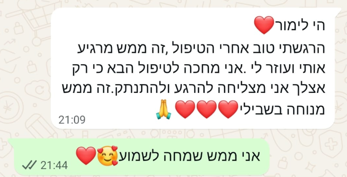 צילום מסך של הודעת המלצה על טיפול מרגיע ותומך.
